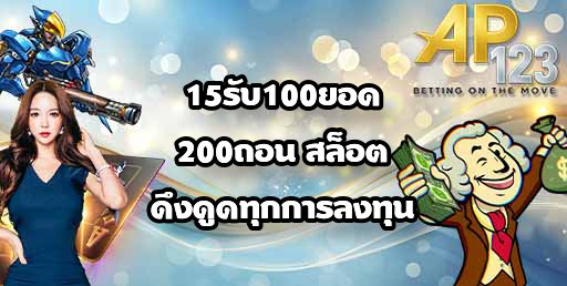 GU899 15รับ100ยอด200ถอน