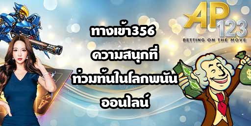 GU899 ทางเข้า356